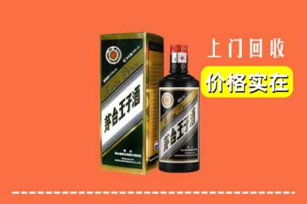 诚信求购:酒泉市高价回收王子酒